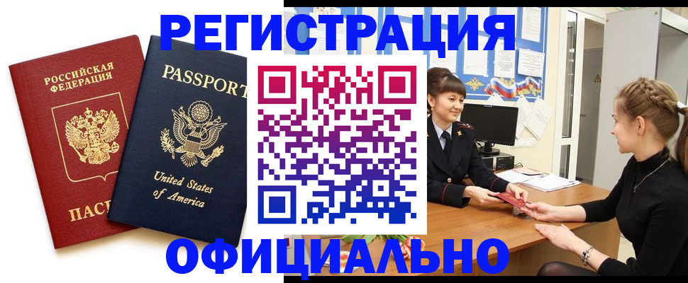 миграционный учет в Бабаево