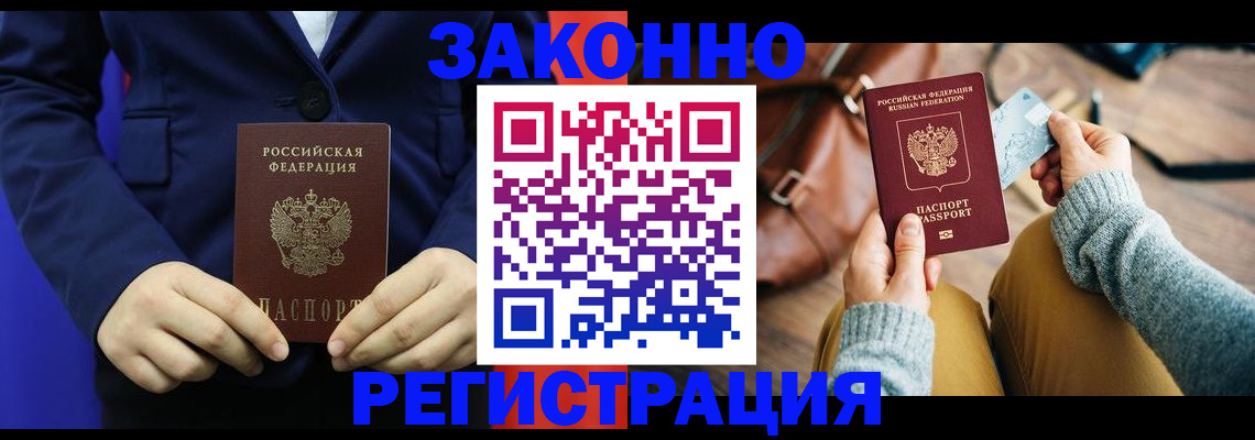 временная регистрация купить в Бабаево